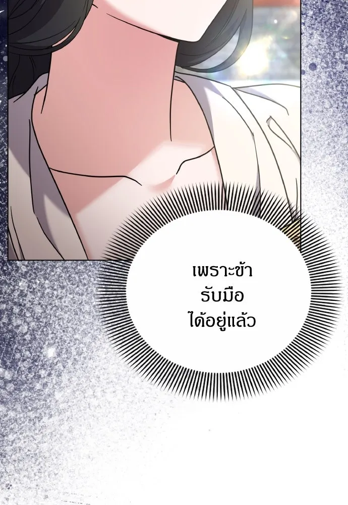 ข้าเนี่ยนะเป็นพระสนม ตอนที่ 78 ยิ่งมีความสุขก็ยิ่งกังวล รูปที่ 82