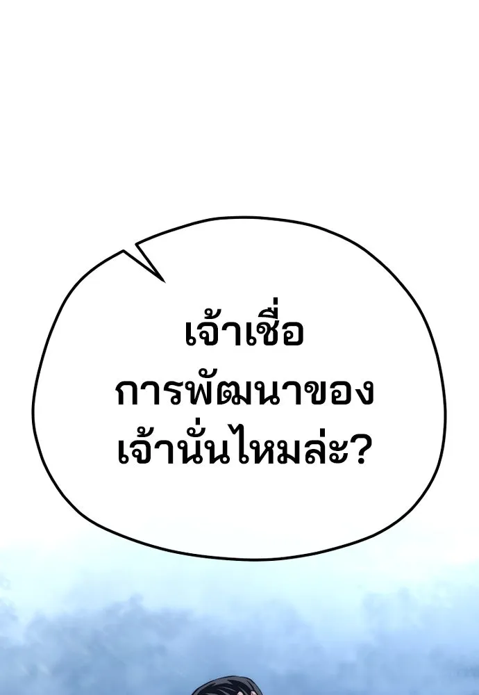 เส้นทางสู่เทพมาร ตอนที่ 106 รูปที่ 43