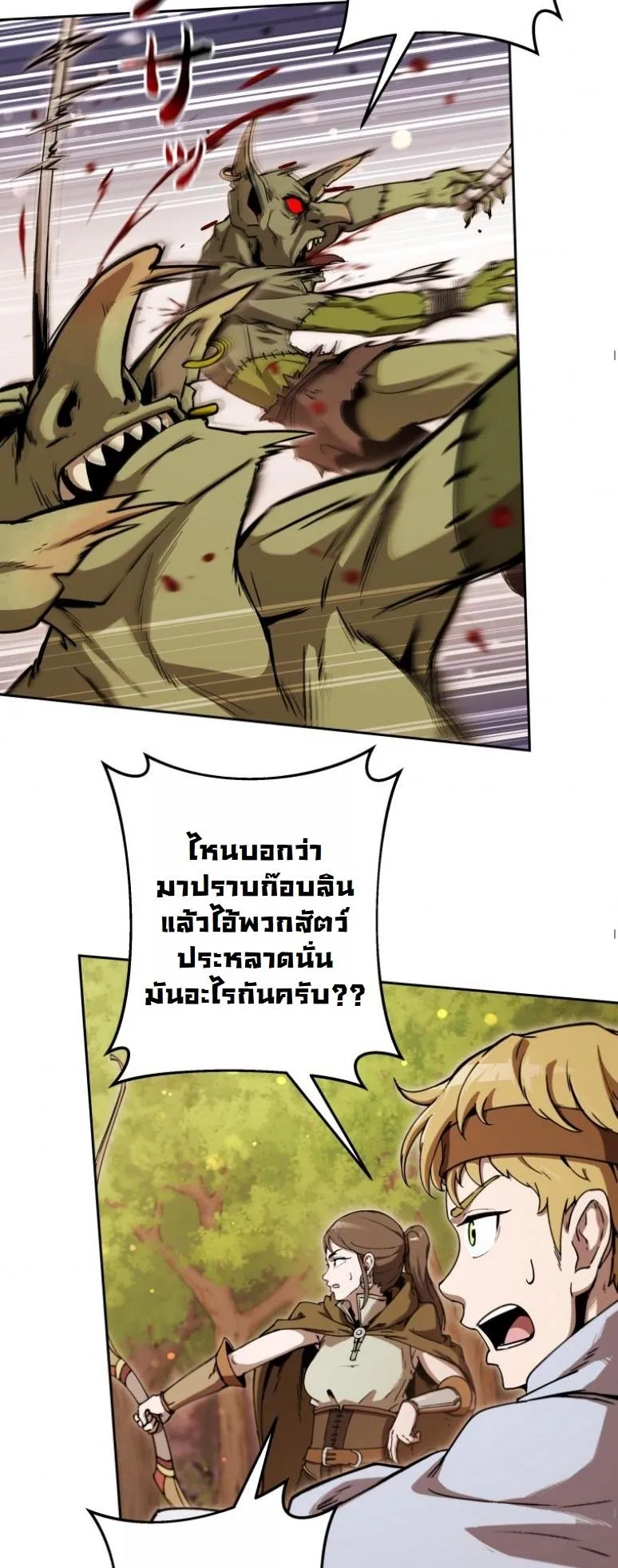 Dungeon Gourmet อ_ศว_นเป_บพ_สดาร เปล_ยนม_งกรให_เป_นเมน_เด_ด ตอนที่ ตอนที่ 20 รูปที่ 4