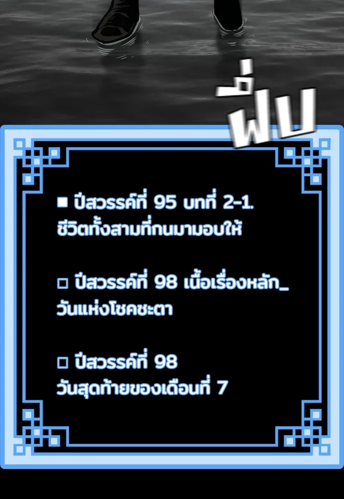 เส้นทางสู่เทพมาร ตอนที่ 120 รูปที่ 86