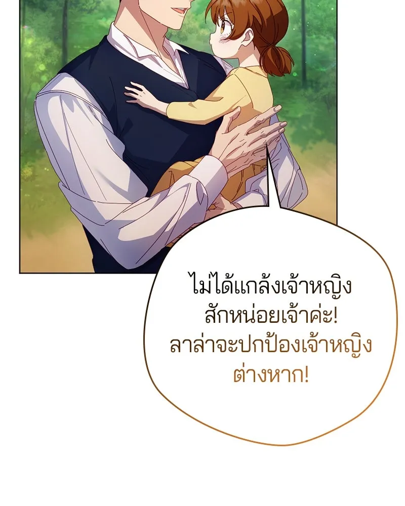 ถ้าเป็นนางร้าย ขอตายดีกว่า ตอนที่ 5 รูปที่ 86