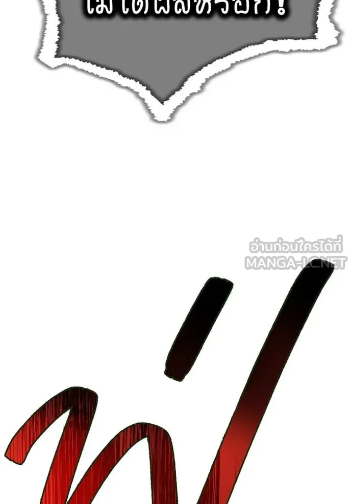 ฮันเตอร์สกิลโกง ตอนที่ 75 รูปที่ 95