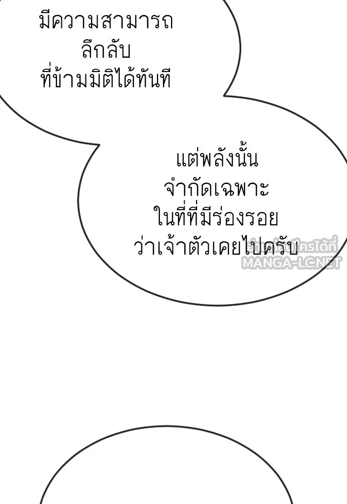 ยุคแห่งยอดมนุษย์ ตอนที่ 93 รูปที่ 111