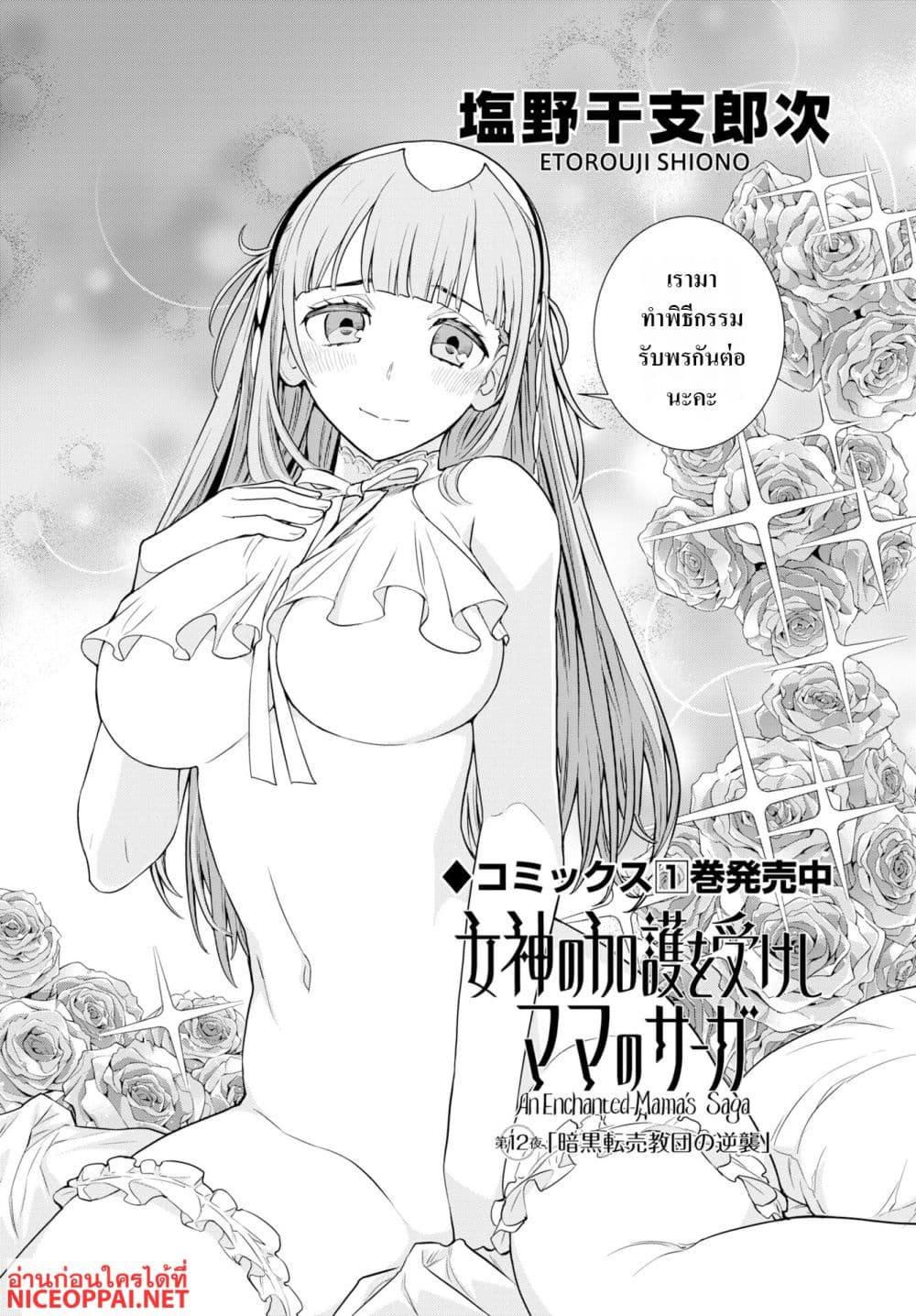 Manga-lc-com อ่านมังงะ อ่านการ์ตูน ออนไลน์ ฟรี Megami no Kago wo Ukeshi Mama no Saga ตอนที่ 1 2 3 4 5 6 7 8 9 10 11 12 13 14 ฟรี ไม่มีโฆษณา Manga-lc - อ่าน มังงะ อ่าน การ์ตูน ออนไลน์ อ่านมังงะ ฟรี