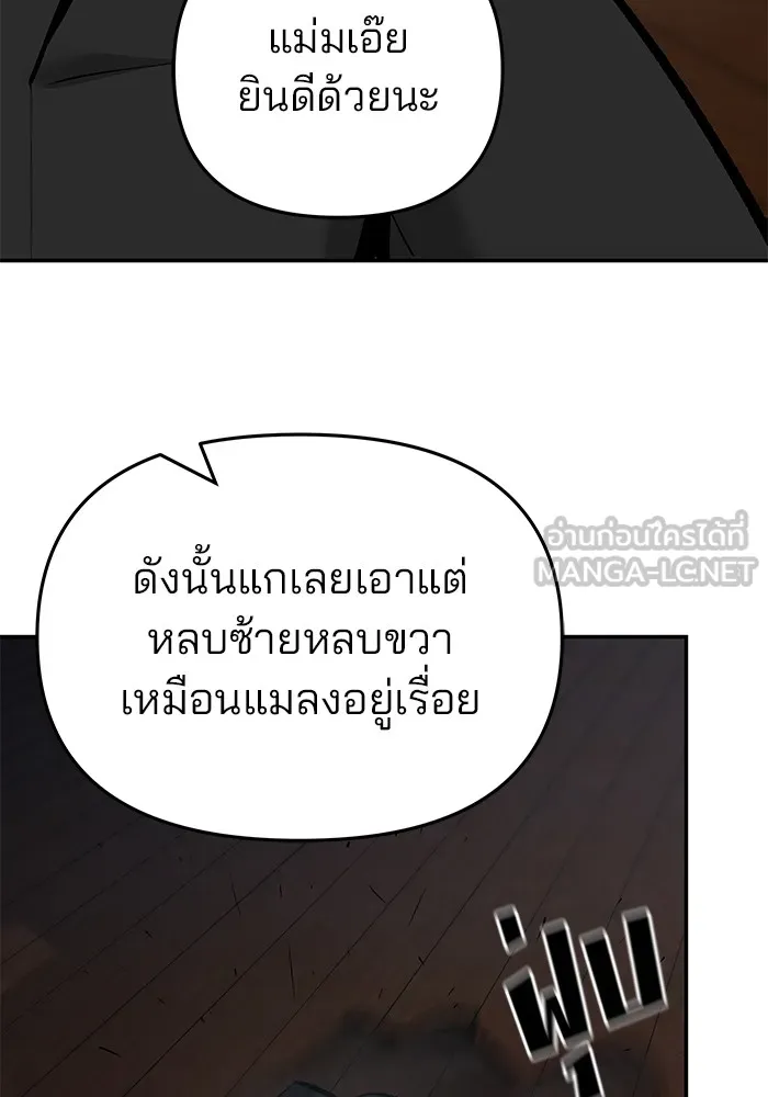 เลวฟาดเลว ตอนที่ 33 รูปที่ 57