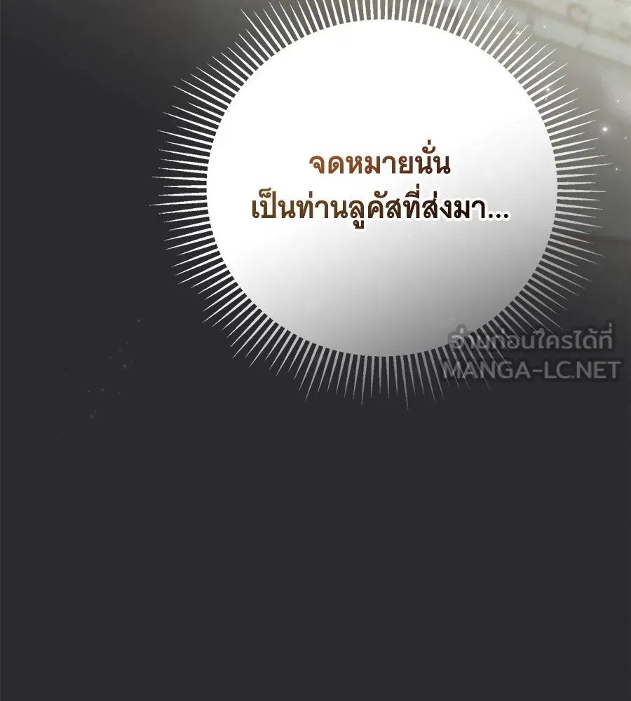 สาว(ลับ)ใช้ของท่านเคานต์ตาบอด ตอนที่ 41 รูปที่ 87