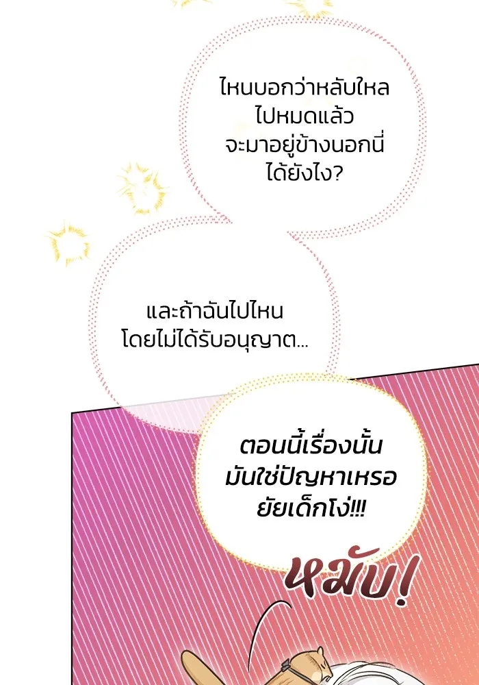 ชีวิตใหม่ในตระกูลมือสังหาร ตอนที่ 11 รูปที่ 65