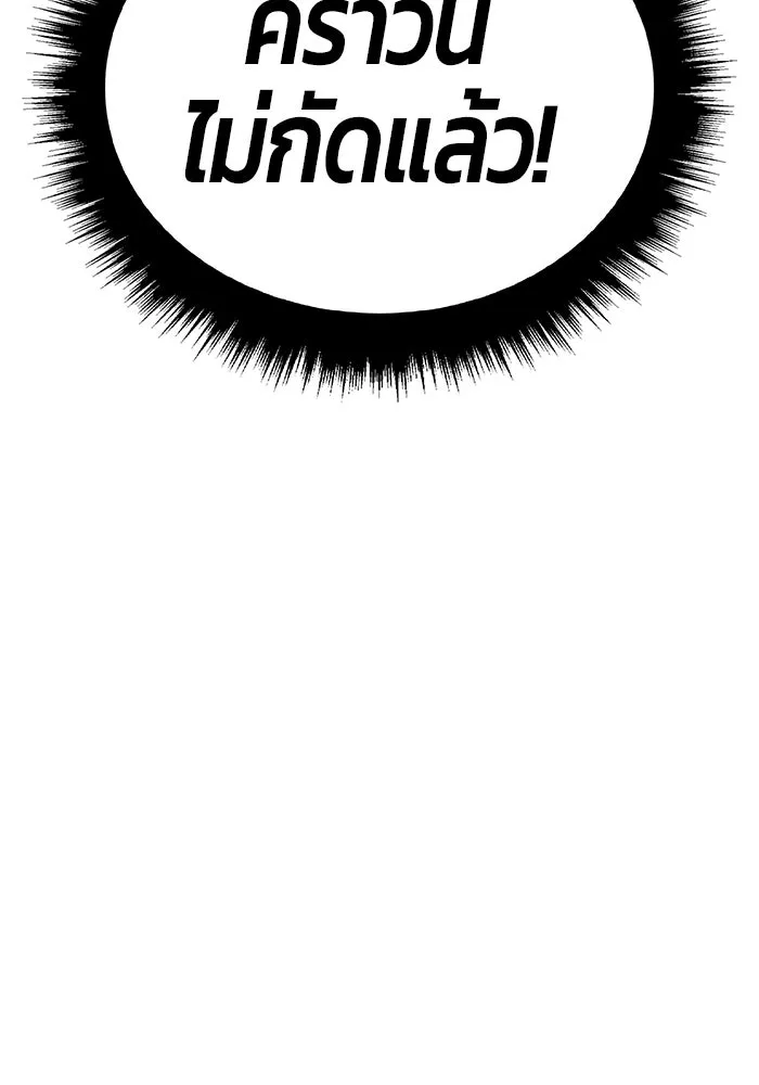 +99 ท่อนไม้พร้อมบวก ตอนที่ 4 เจ้าเด็กหมาป่า (2) รูปที่ 7