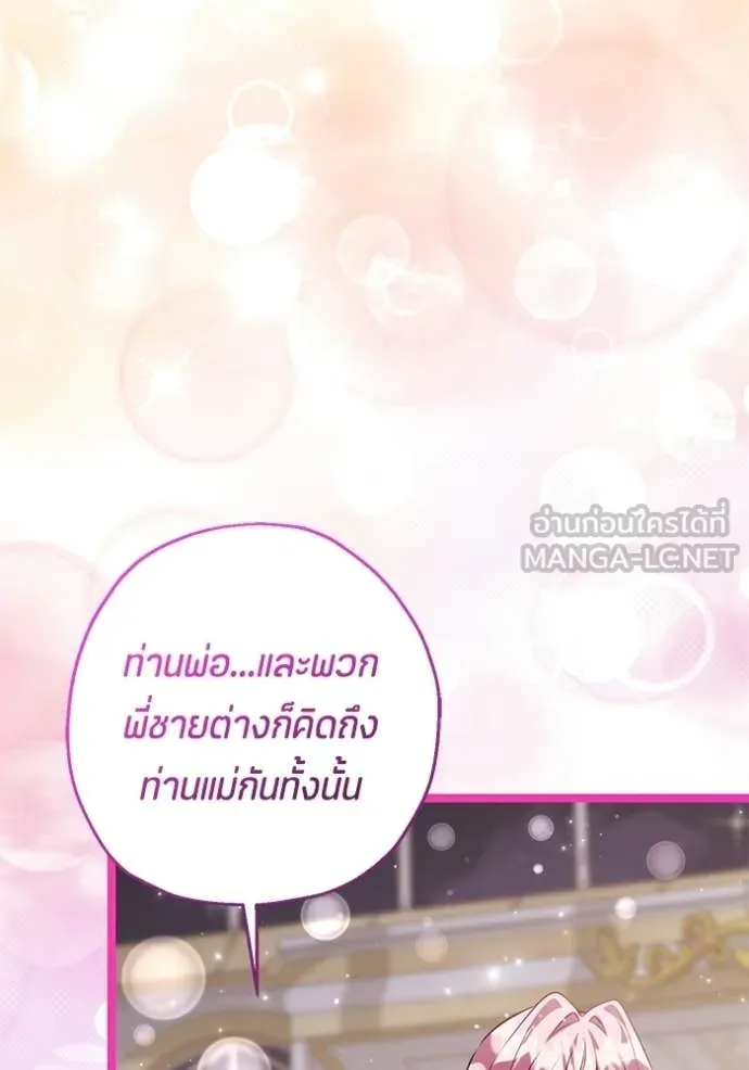 ป๊ะป๋าขา หนูลาแล้ว ตอนที่ 77 รูปที่ 9