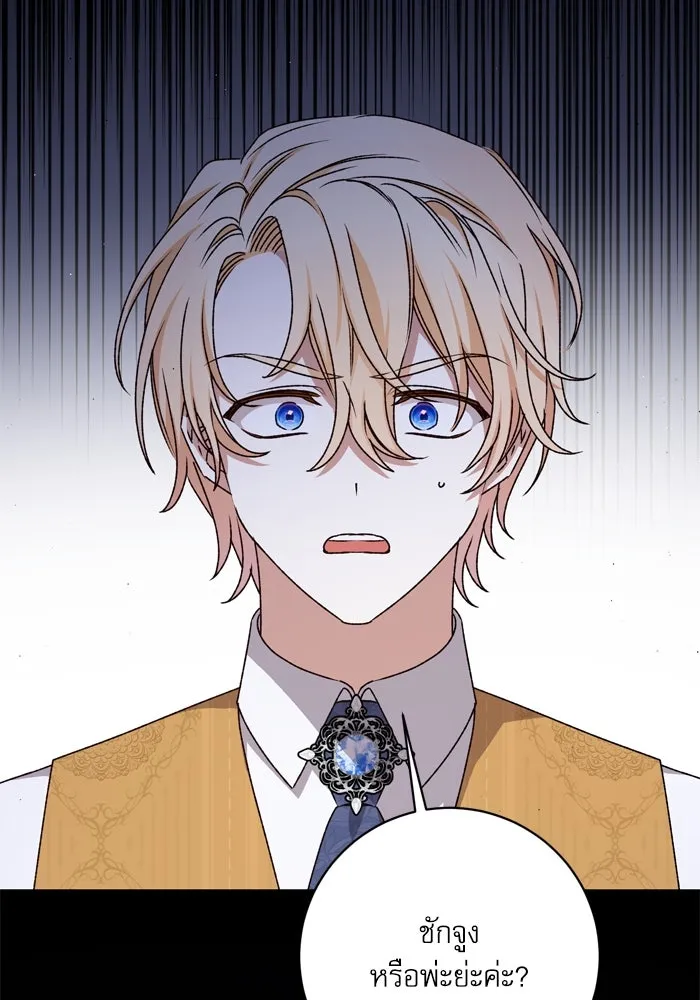 เกิดใหม่คราวนี้ ขอเป็นคนดีดูสักครั้ง ตอนที่ 46 รูปที่ 22