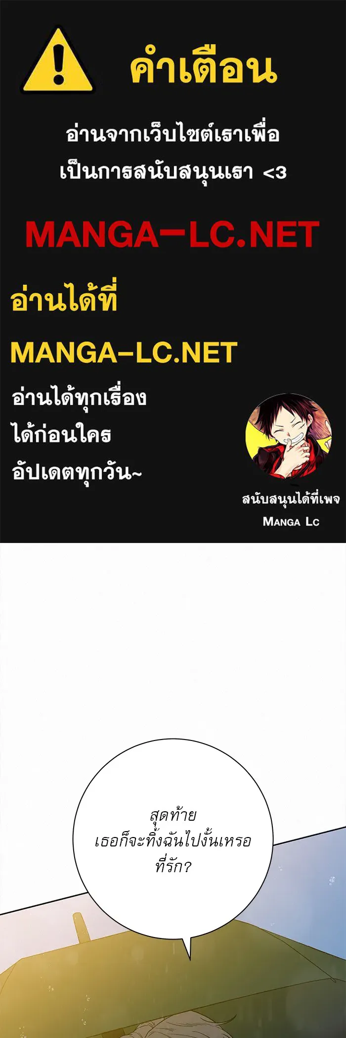 ปฏิบัติการรักวุ่นหัวใจ ตอนที่ 76 รูปที่ 1