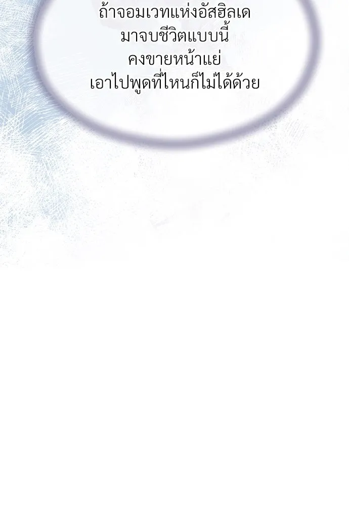 จักรพรรดิคลั่งรักที่เด็กกว่าฉันพันปี ตอนที่ 2 รูปที่ 70