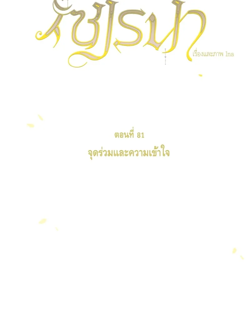 เซเรน่า ตอนที่ 81 รูปที่ 2