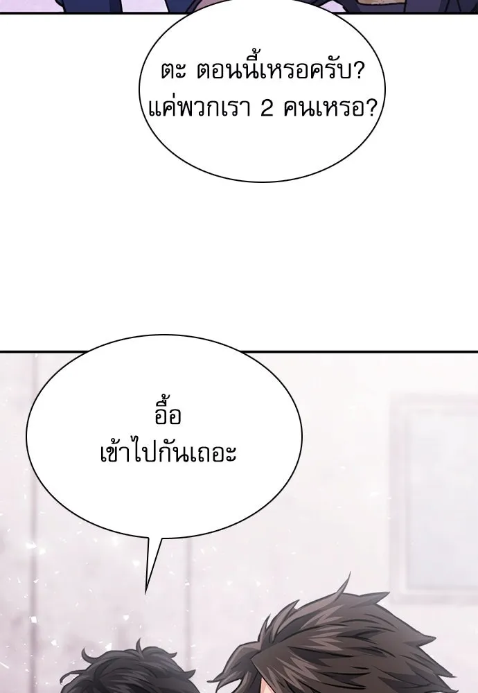 ดรูอิดแห่งสถานีโซล ตอนที่ 151 รูปที่ 100