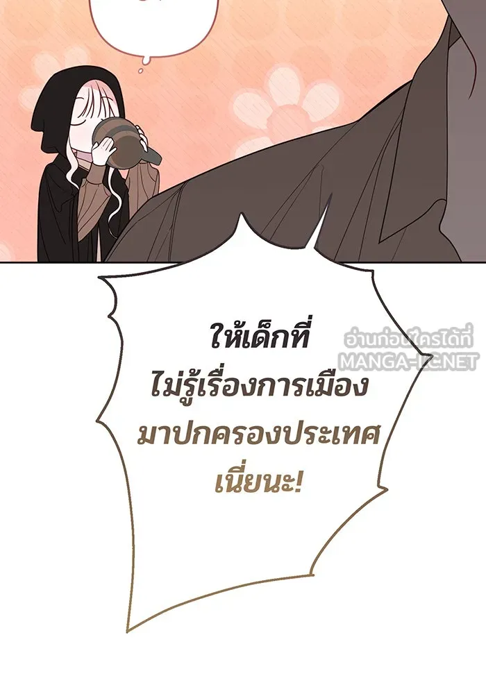 หนูน้อยทรราช ตอนที่ 76 รูปที่ 105