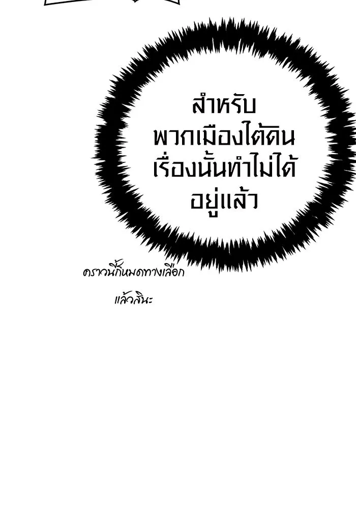 เอาชีวิตรอดในเกมฉบับคนเถื่อน ตอนที่ 122 ความไว้วางใจที่ผิดพลาด รูปที่ 94