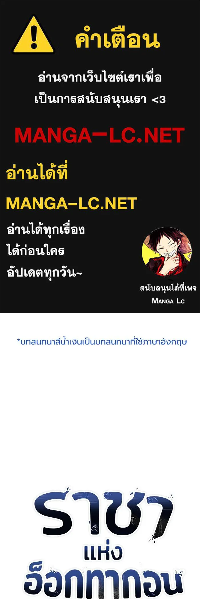 ราชาแห่งอ็อกทากอน ตอนที่ 122 รูปที่ 1