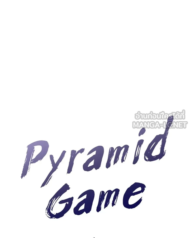 Pyramid Game เกมพีระมิด ตอนที่ 98 รูปที่ 33