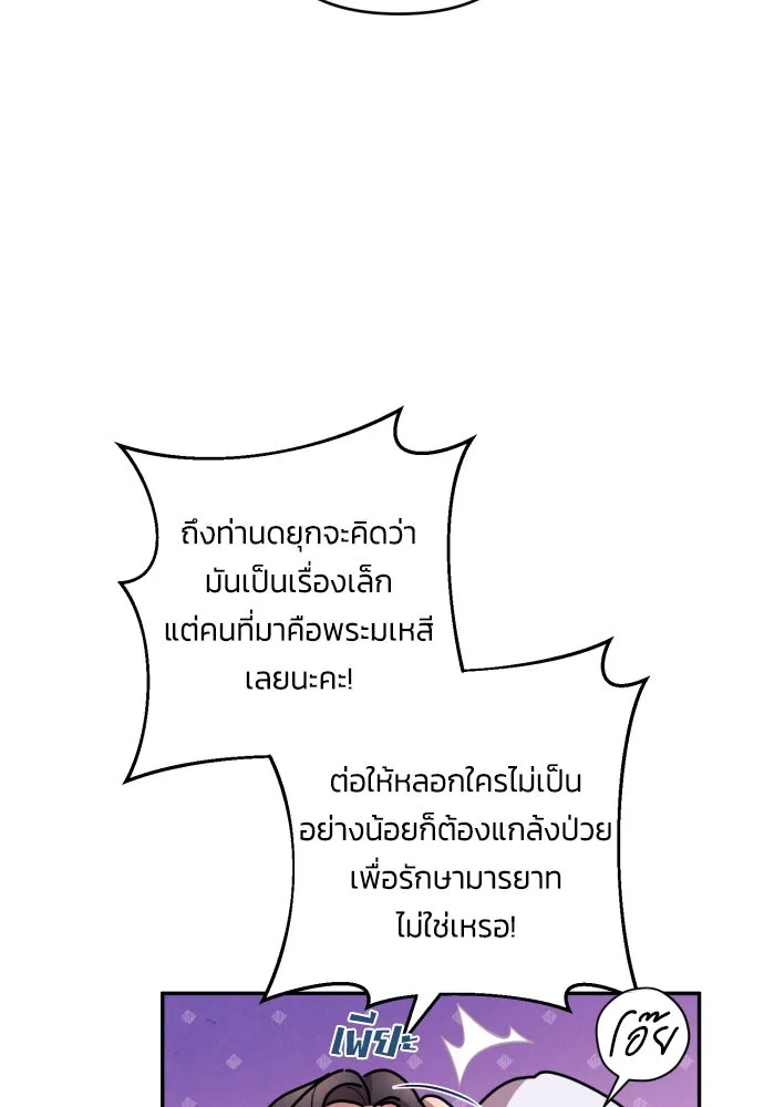 ฉันจะจีบท่านดยุกแดนเหนือ ตอนที่ 31 รูปที่ 5