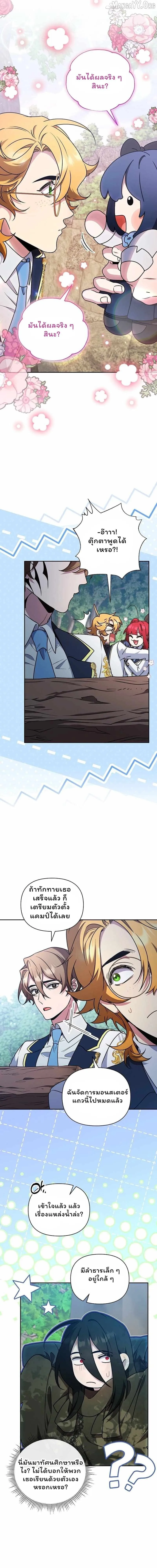 The Mighty Teacher Is a Roleplayer จากอาจารย_ปลอมๆกลายเป_นผ_แข_งแกร_งท_ส_ดซะง_น ตอนที่ ตอนที่ 28 รูปที่ 6