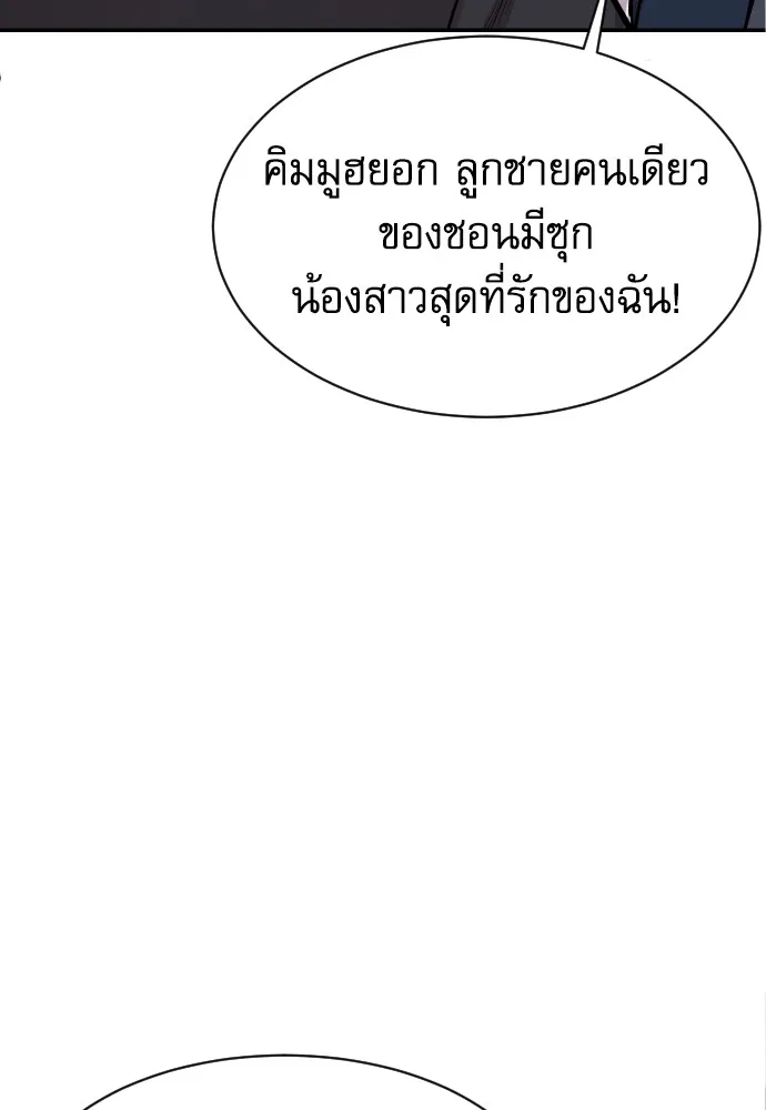 หลานอัจฉริยะของราชาเงินกู้ ตอนที่ 1 รูปที่ 172