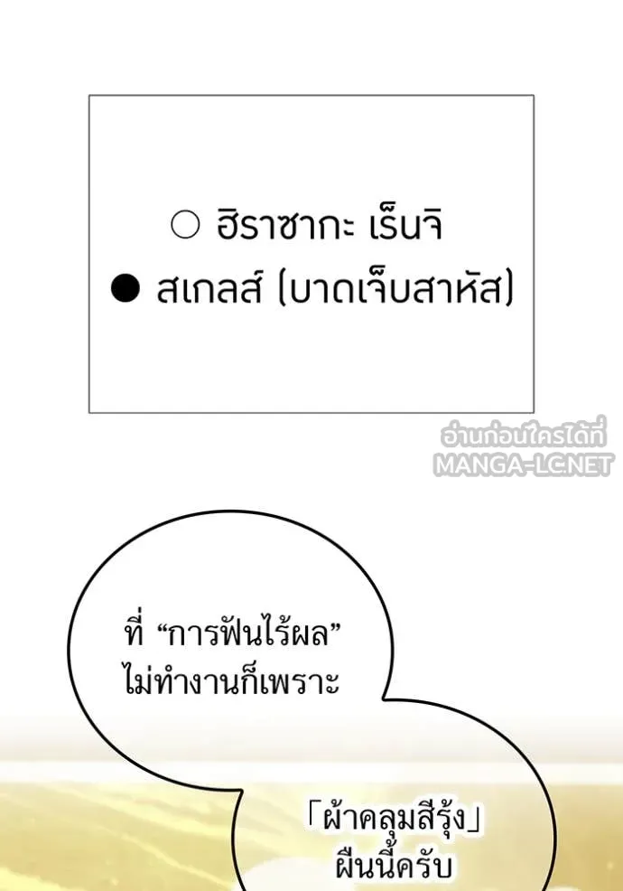 เพลเยอร์เลือดเทวะ ตอนที่ 102 รูปที่ 53