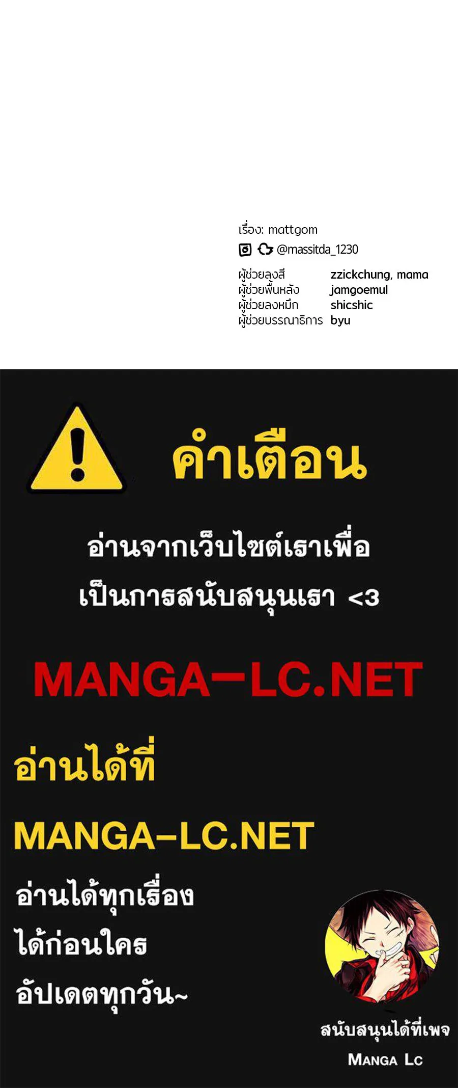 ย้อนเวลามาเป็นมักเน่ ตอนที่ 2 รูปที่ 148