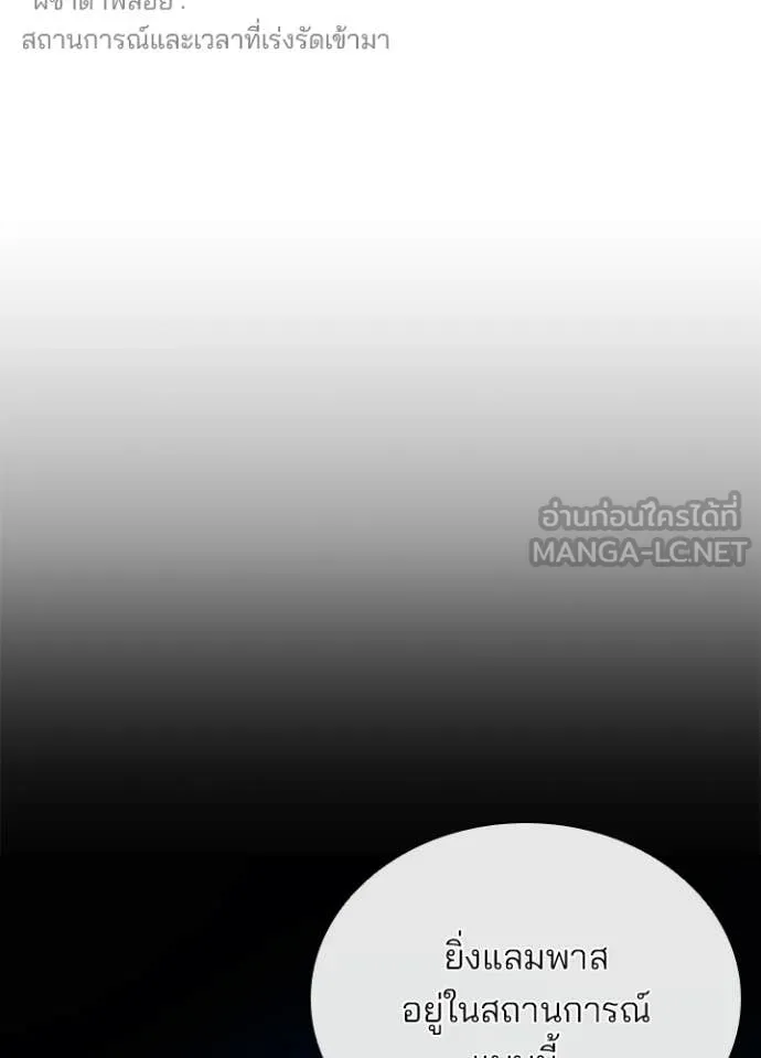 Villain to kill ตอนที่ 209 รูปที่ 14