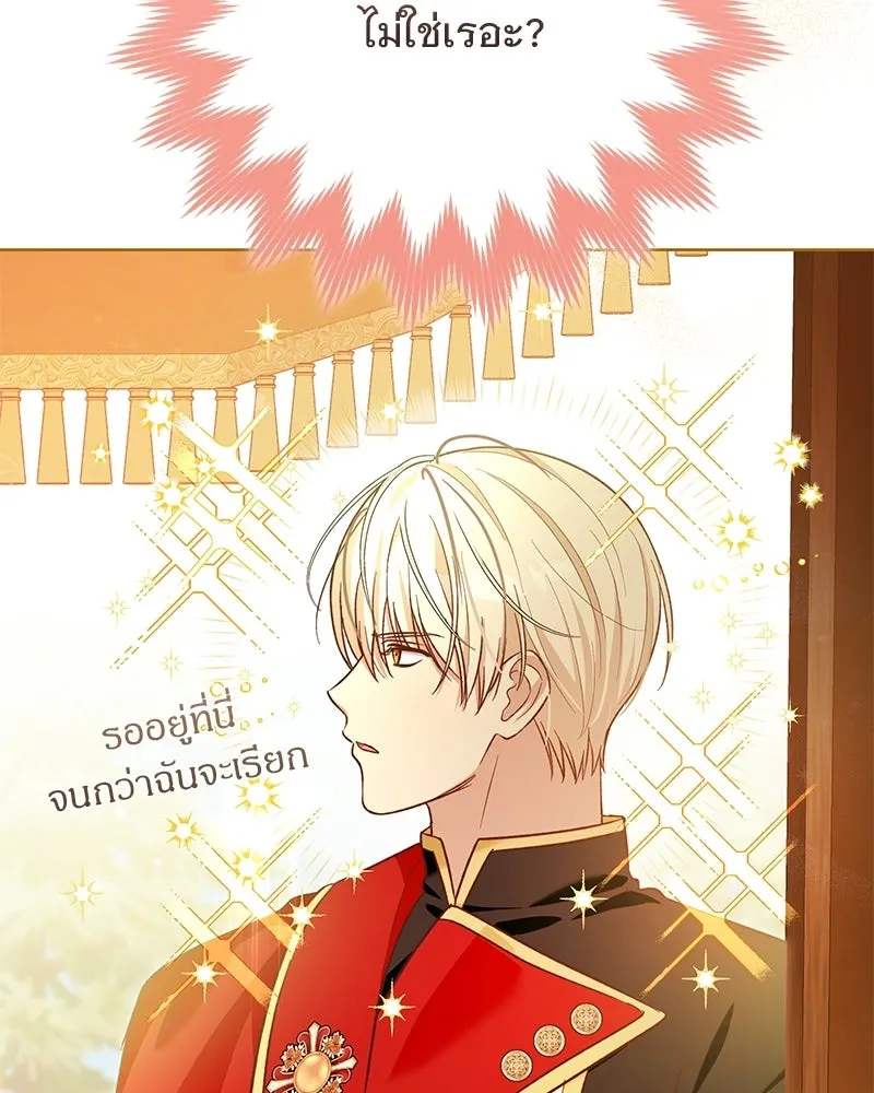 เจ้าสาวแกรนด์ดยุกปีศาจ ตอนที่ 6 รูปที่ 70