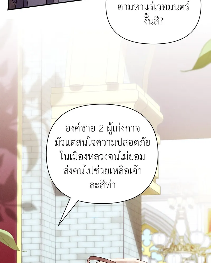 โอ้ ศัตรูที่รัก ตอนที่ 99 รูปที่ 80