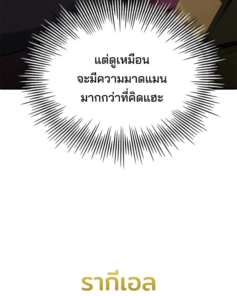 เจ้าชายแผนโบราณ ตอนที่ 47 รูปที่ 209