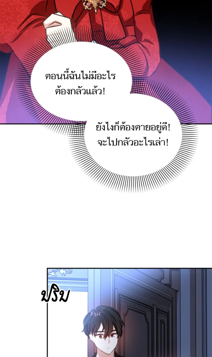 บุตรสาวของดยุกปีศาจ ตอนที่ 2 รูปที่ 74