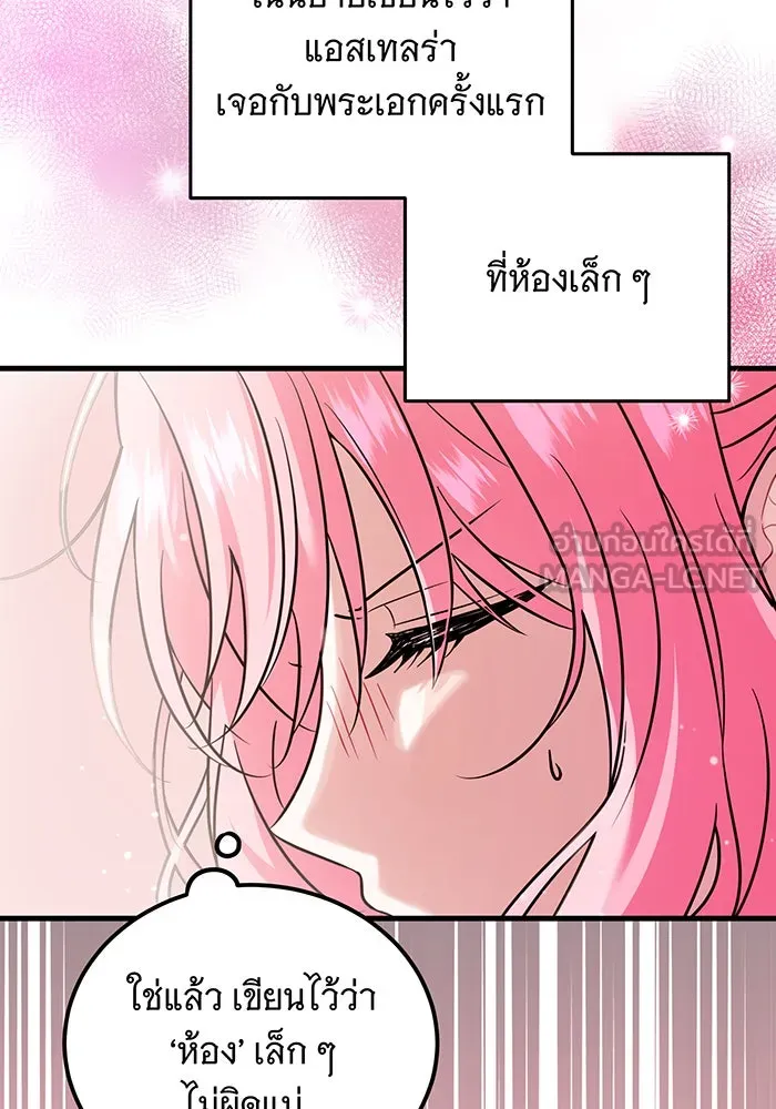 เปลี่ยนบทร้ายให้เป็นบทรัก ตอนที่ 3 รูปที่ 57