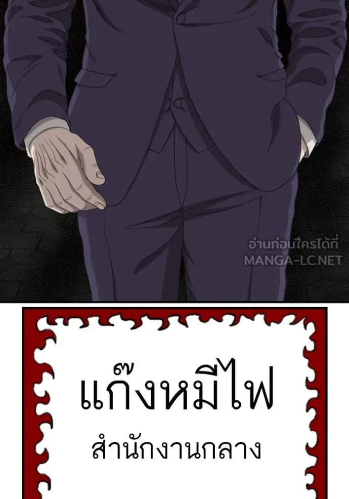 BAD GUY ตอนที่ 261 รูปที่ 133