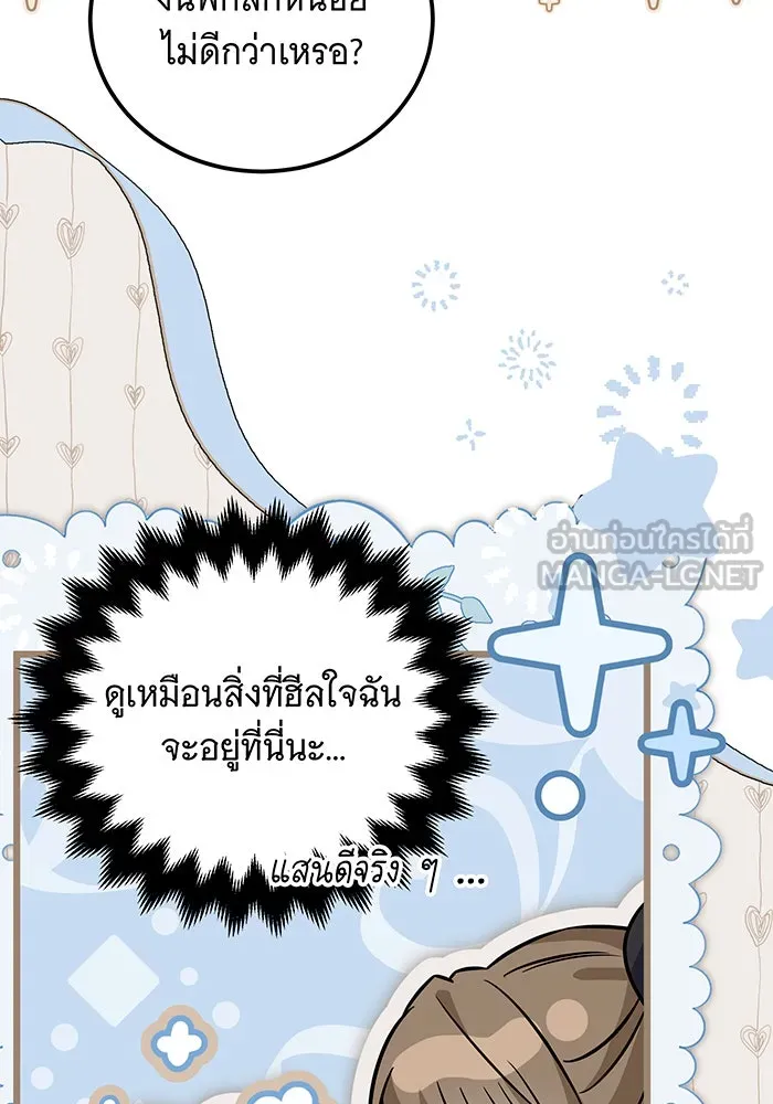 เปลี่ยนบทร้ายให้เป็นบทรัก ตอนที่ 22 รูปที่ 57