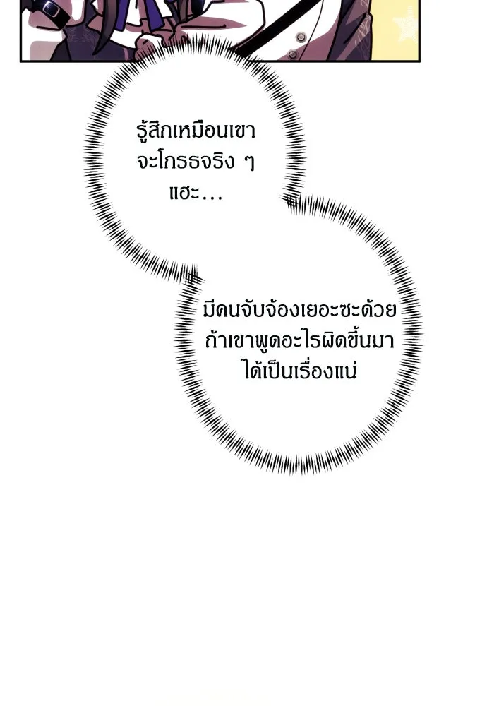 ฉันจะจีบท่านดยุกแดนเหนือ ตอนที่ 54 รูปที่ 46