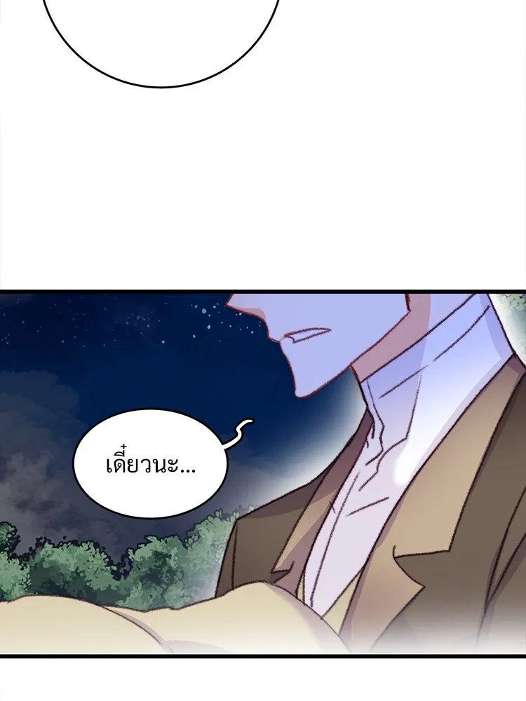 Bring the Love ตอนที่ 68 รูปที่ 53