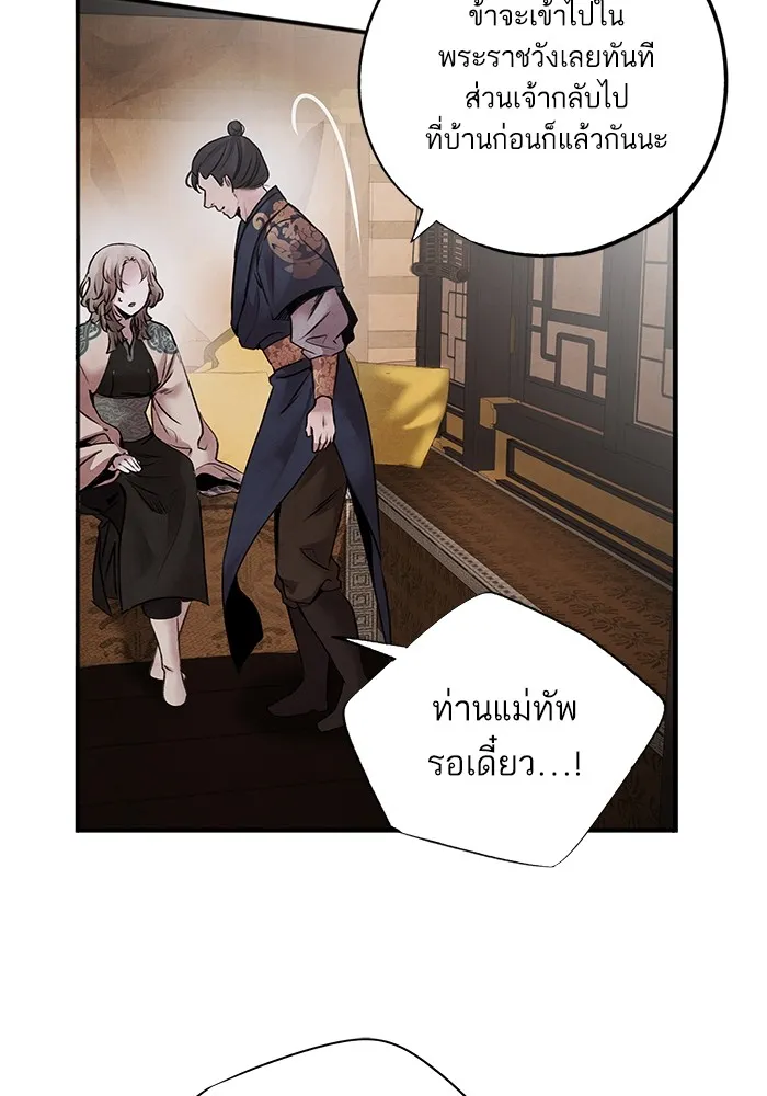 อาซา ตอนที่ 41 ตระกูลมู รูปที่ 49