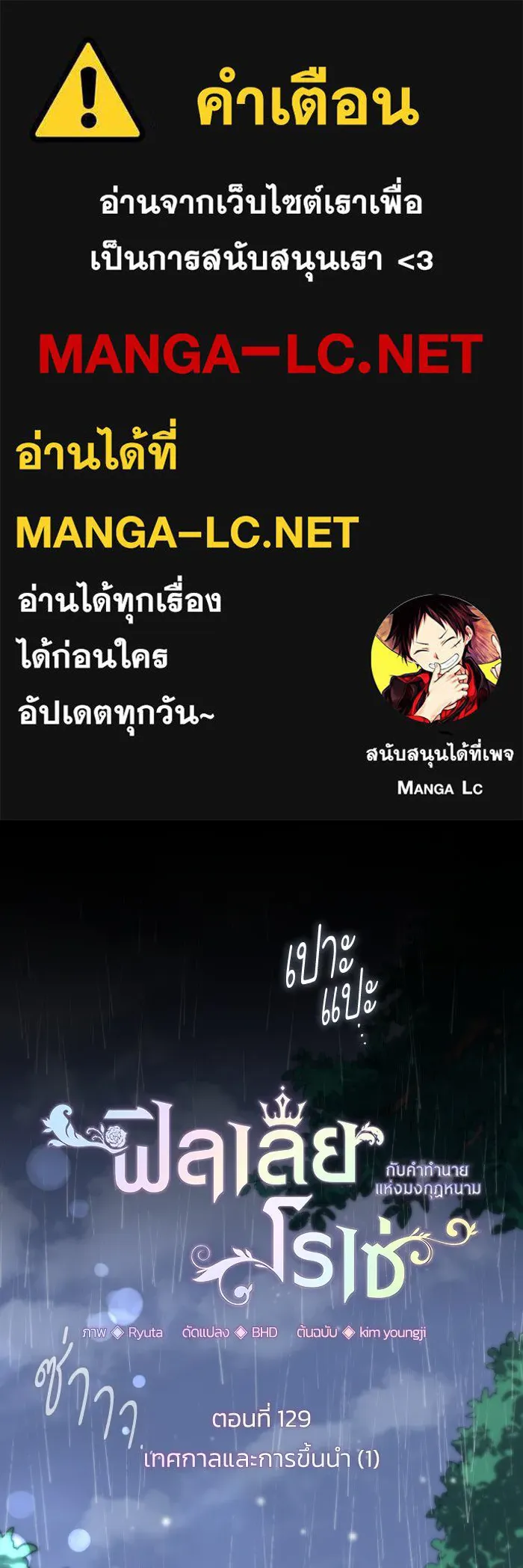 ฟิลเลียโรเซ่กับคำทำนายแห่งมงกุฎหนาม ตอนที่ 129 รูปที่ 1