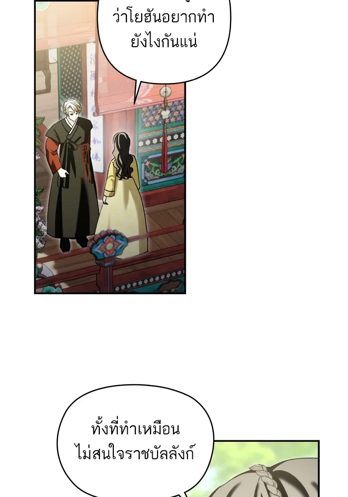 บุตรสาวของดยุกปีศาจ ตอนที่ 128 รูปที่ 85