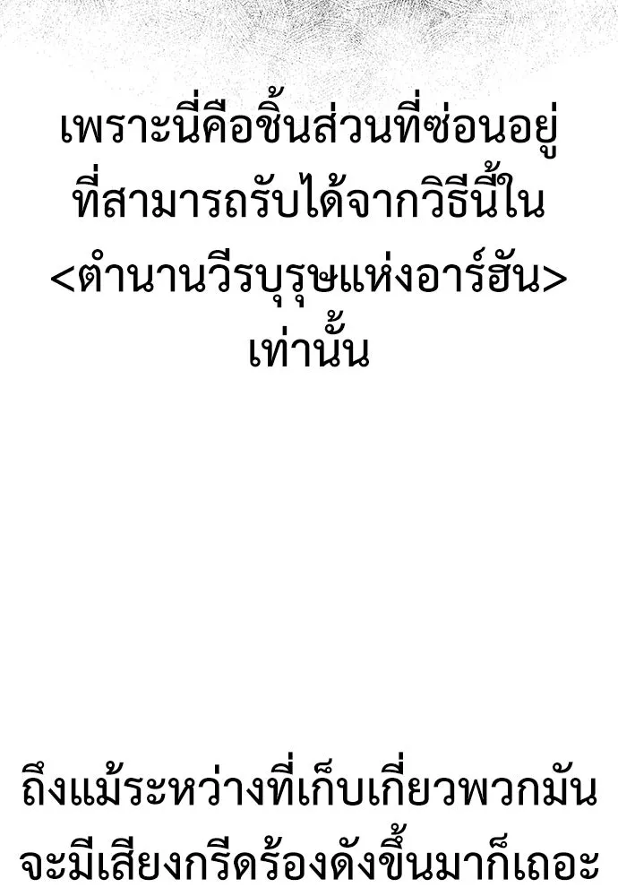 ไอ้เพลเยอร์นั่น ฉันฆ่ามันเอง ตอนที่ 10 รูปที่ 188