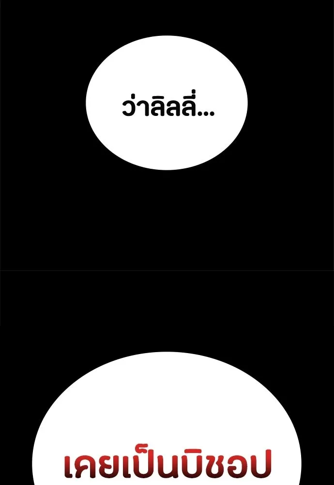 มือสังหารพันธุ์อมตะ ตอนที่ 70 รูปที่ 116