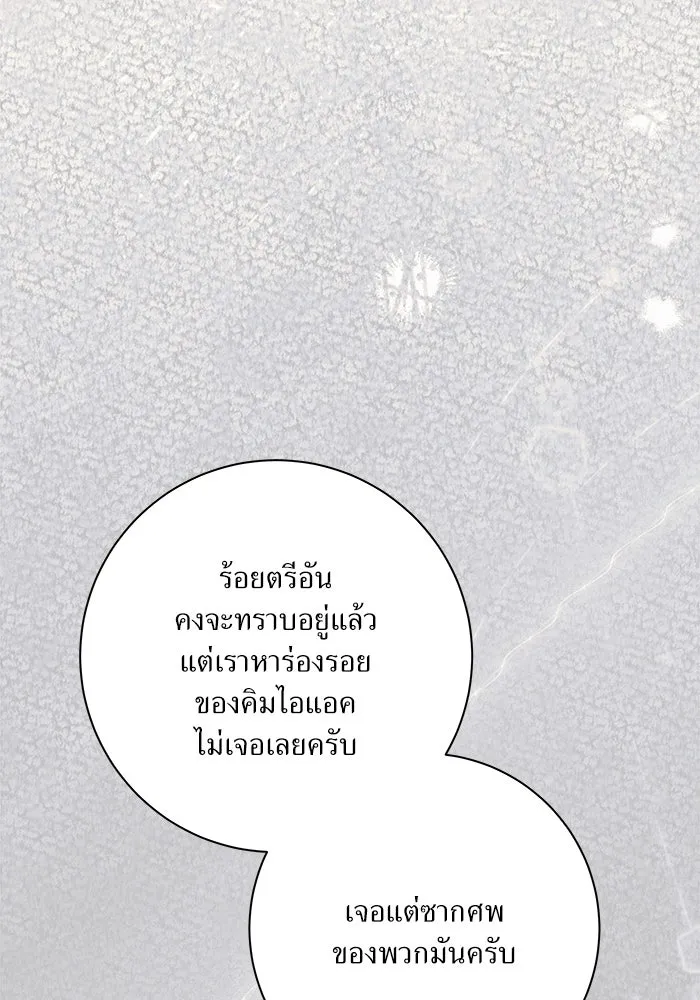 แด่ความเกลียดชัง ตอนที่ 63 รูปที่ 19