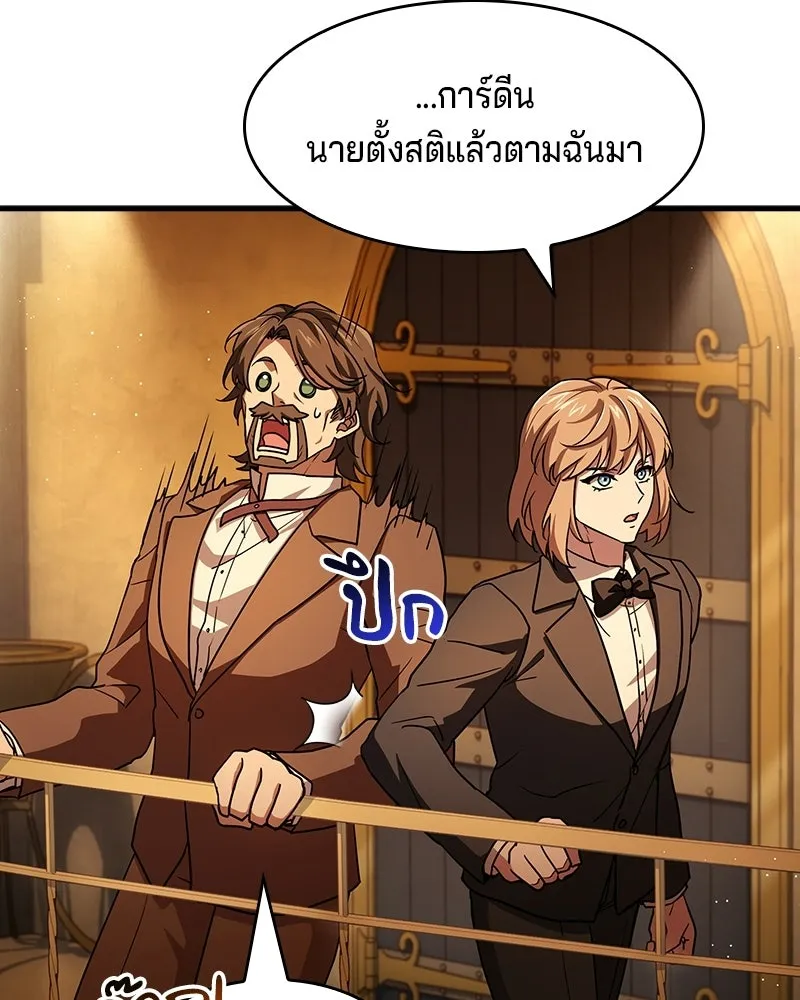 เจ้าชายแผนโบราณ ตอนที่ 10 รูปที่ 80