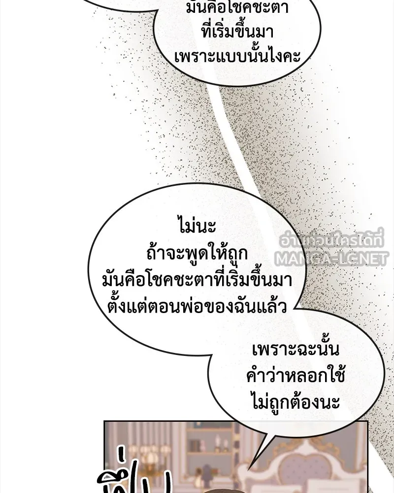 ขอบคุณที่หักหลัง ตอนที่ 59 รูปที่ 66