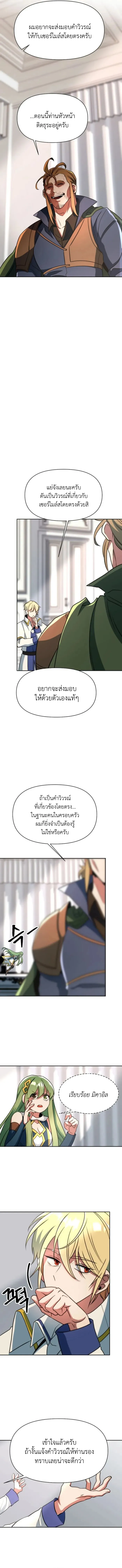 Archmage Transcending Through Regression ตอนที่ ตอนที่ 129 รูปที่ 3