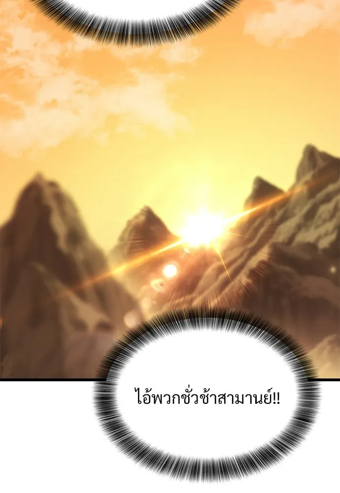 วิถีชาวนาของราชาปีศาจ ตอนที่ 48 รูปที่ 44