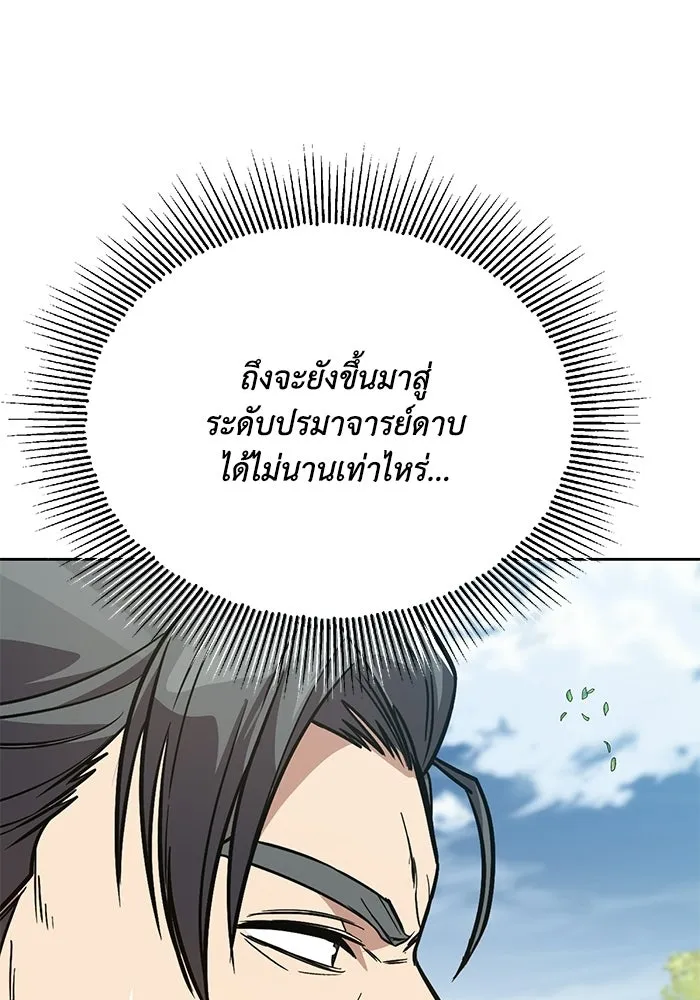 ชีวิตพลิกผันของลอร์ดผู้เกียจคร้าน ตอนที่ 124 เป็นมนุษย์ ไม่ใช่ปีศาจ รูปที่ 22