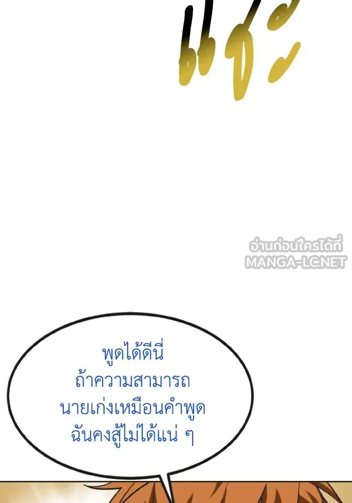 ราชาแห่งอ็อกทากอน ตอนที่ 99 รูปที่ 87
