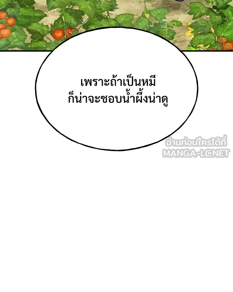 ปลูกผักพิชิตหอคอย ตอนที่ 24 รูปที่ 57